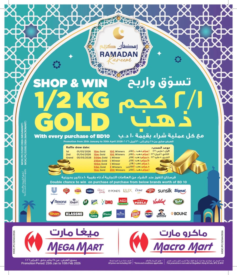 Mega Mart Ramadan Kareem Offers