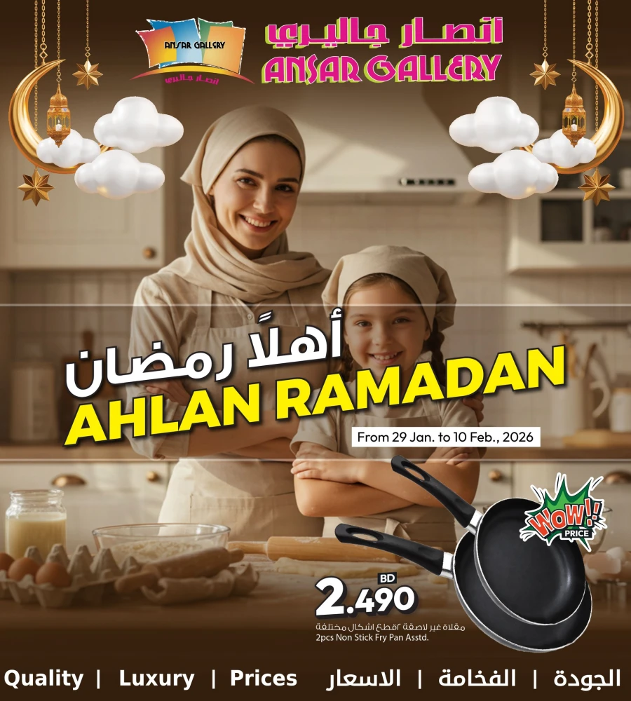 Ansar Gallery Ahlan Ramadan