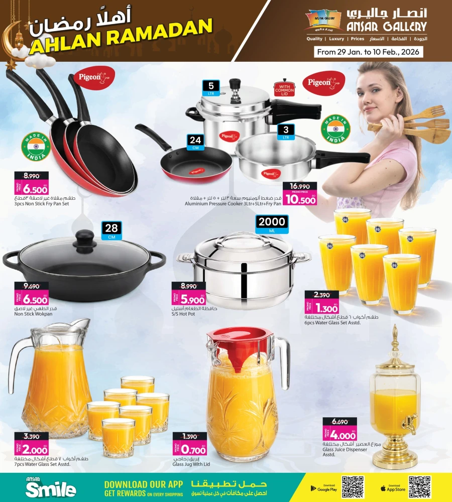 Ansar Gallery Ahlan Ramadan