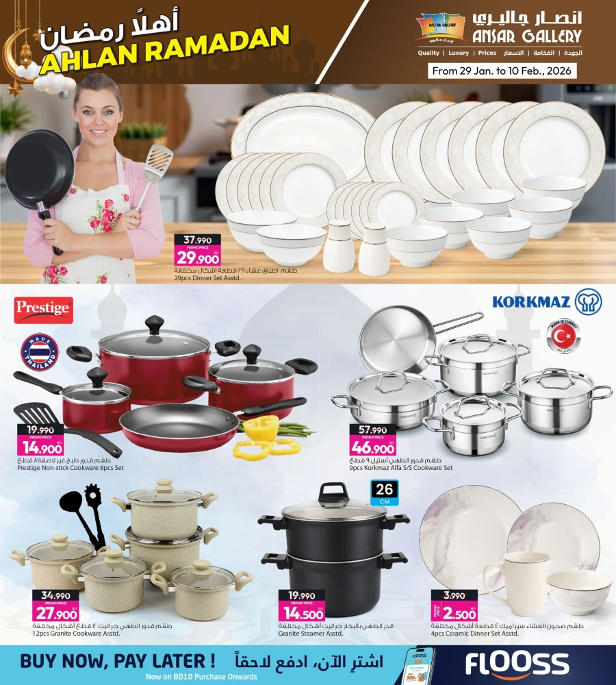 Ansar Gallery Ahlan Ramadan