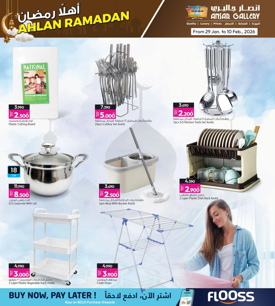 Ansar Gallery Ahlan Ramadan