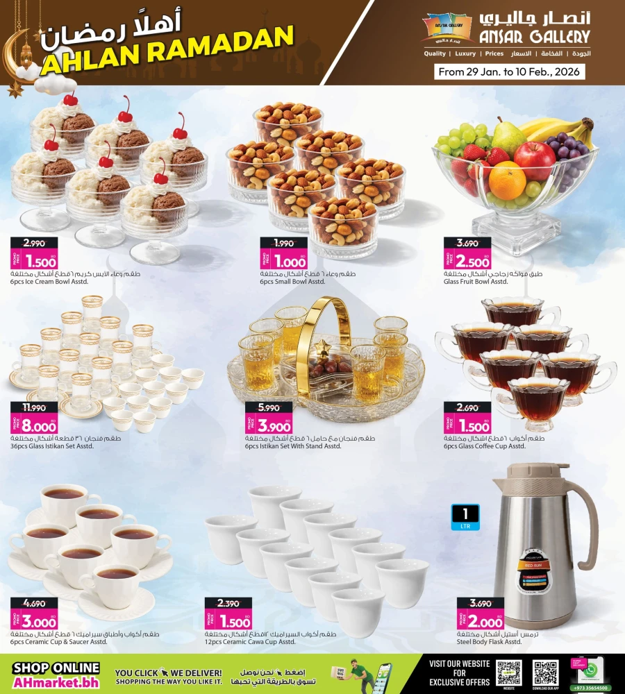 Ansar Gallery Ahlan Ramadan