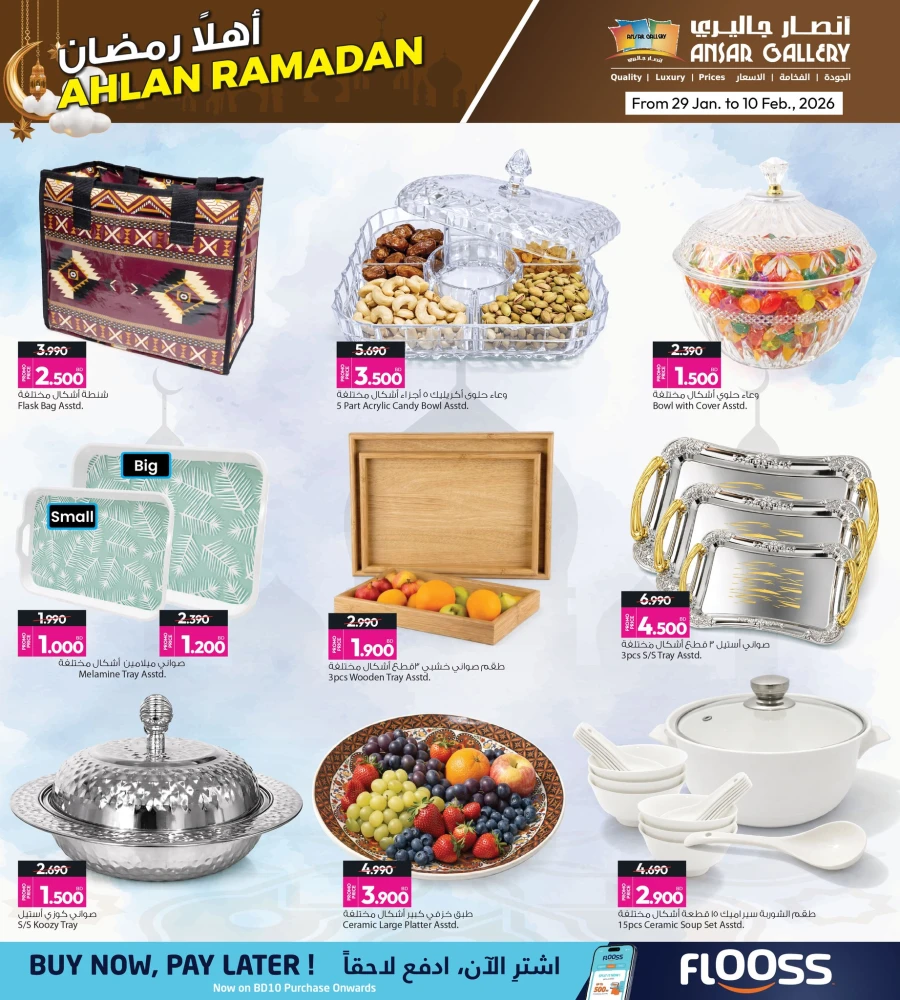 Ansar Gallery Ahlan Ramadan