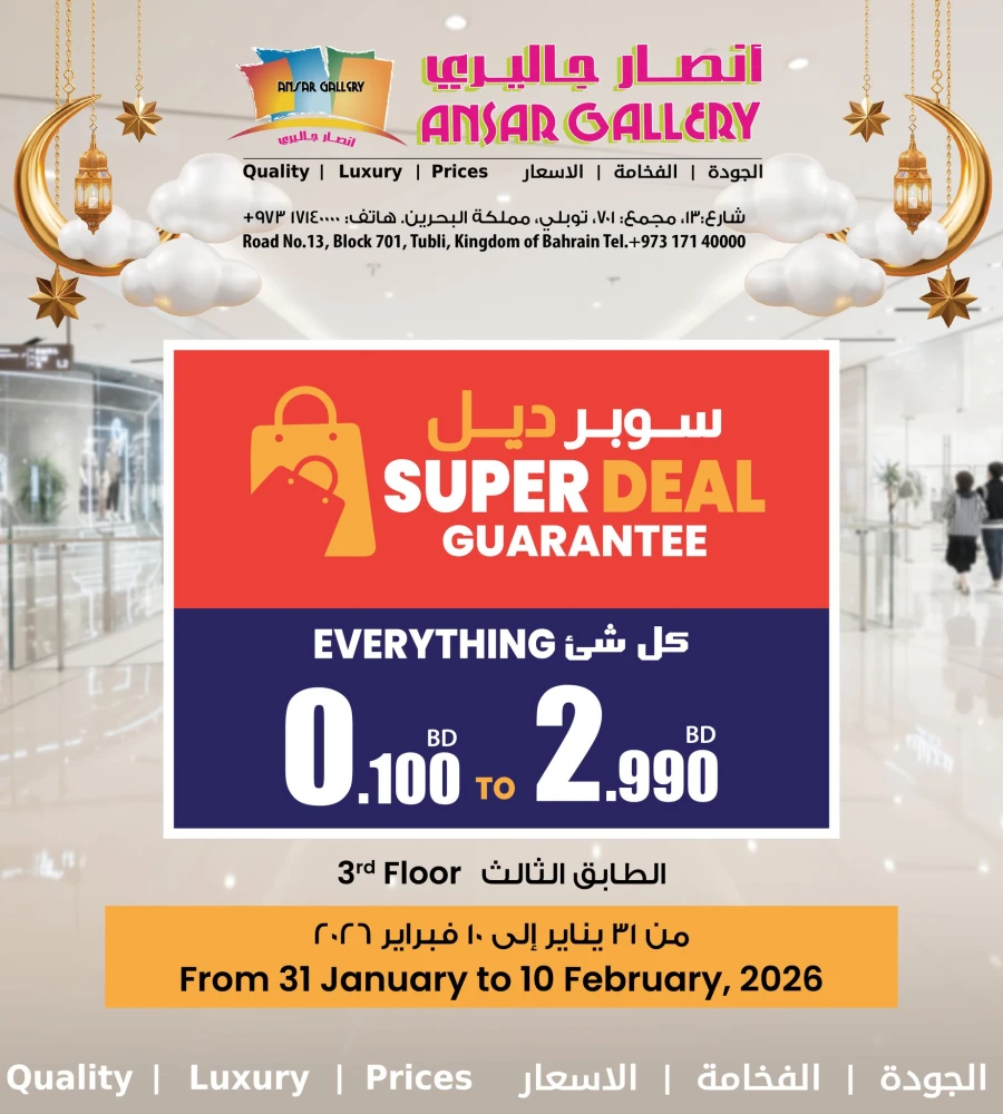 Ansar Gallery Super Deal Guarantee