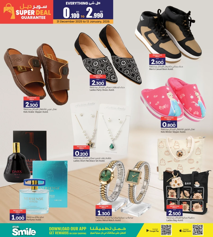 Ansar Gallery Super Deal Guarantee