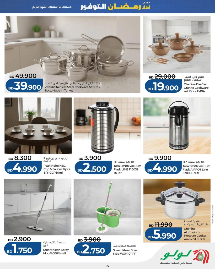 Lulu Ahlan Ramadan Savers