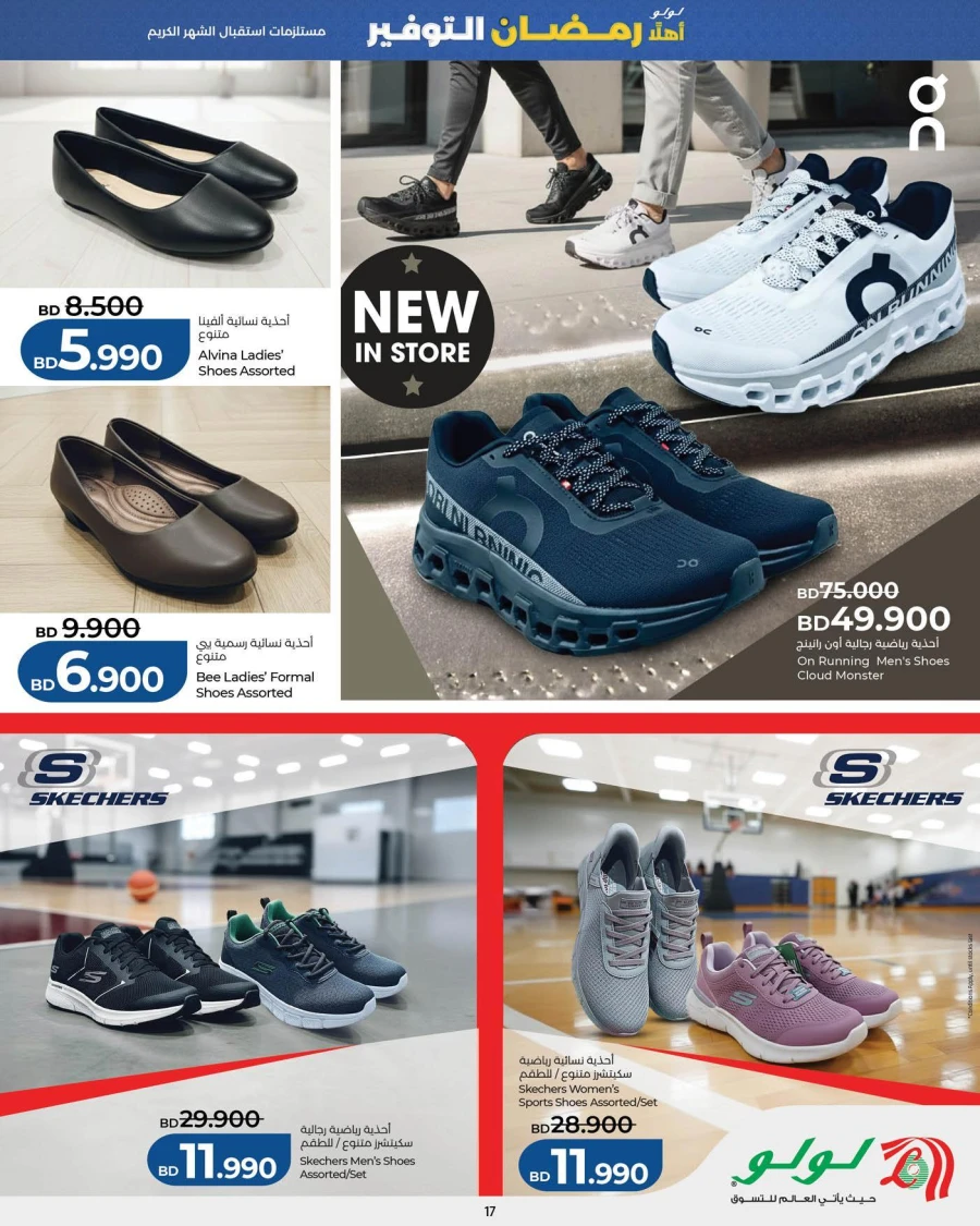 Lulu Ahlan Ramadan Savers