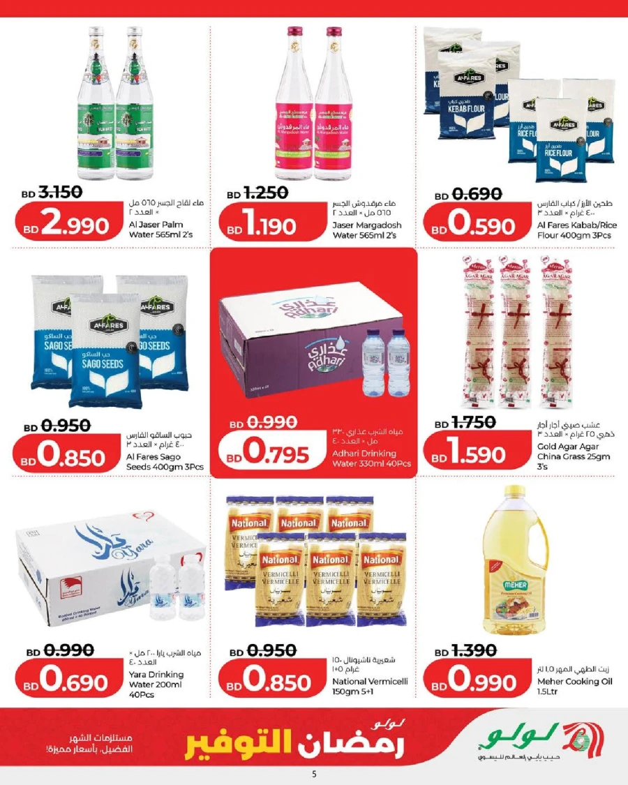 Lulu Ramadan Savers