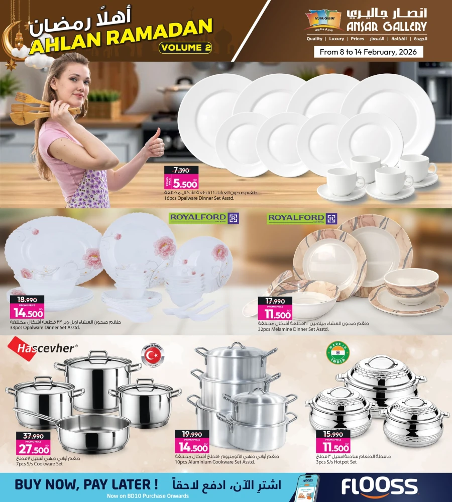 Ansar Gallery Ahlan Ramadan