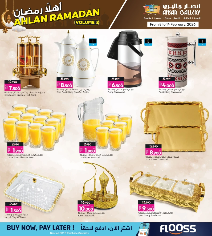 Ansar Gallery Ahlan Ramadan