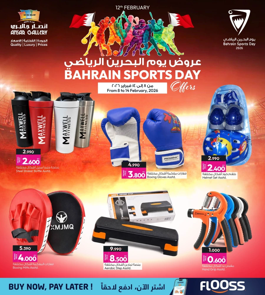 Ansar Gallery Bahrain Sports Day