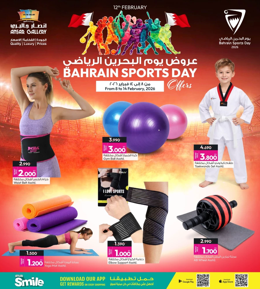 Ansar Gallery Bahrain Sports Day