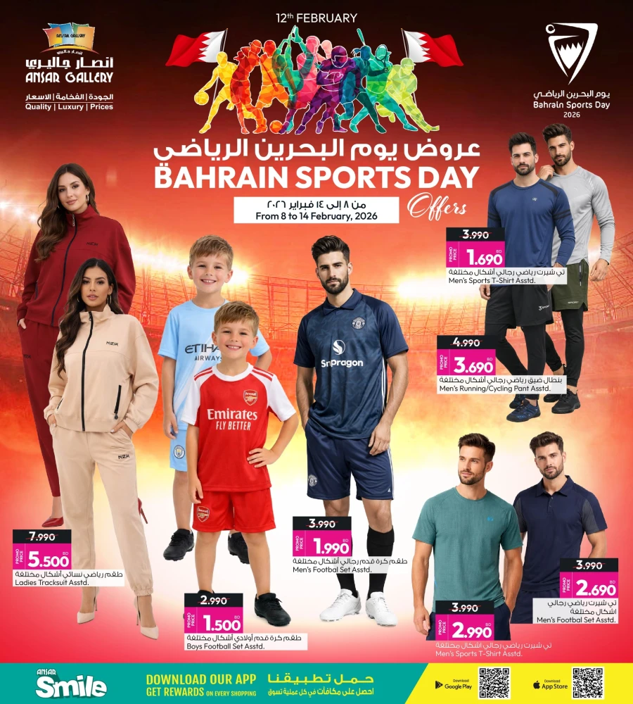 Ansar Gallery Bahrain Sports Day