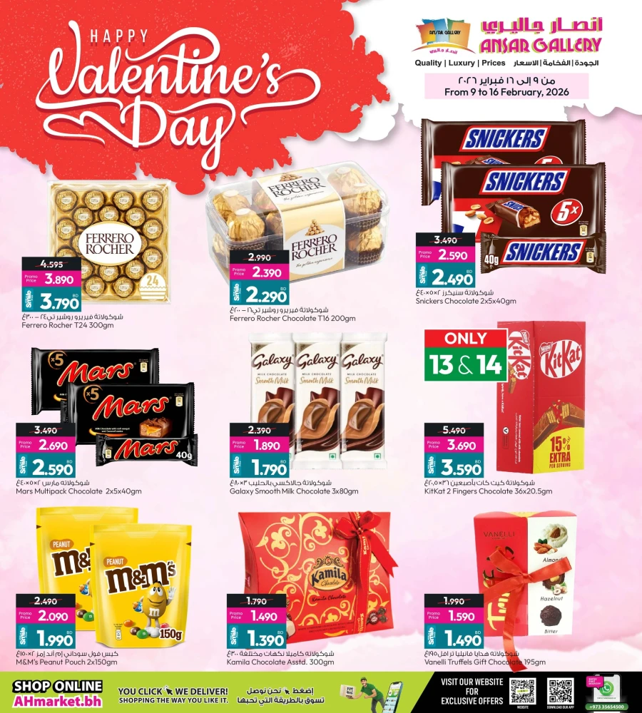 Ansar Gallery Happy Valentine's Day