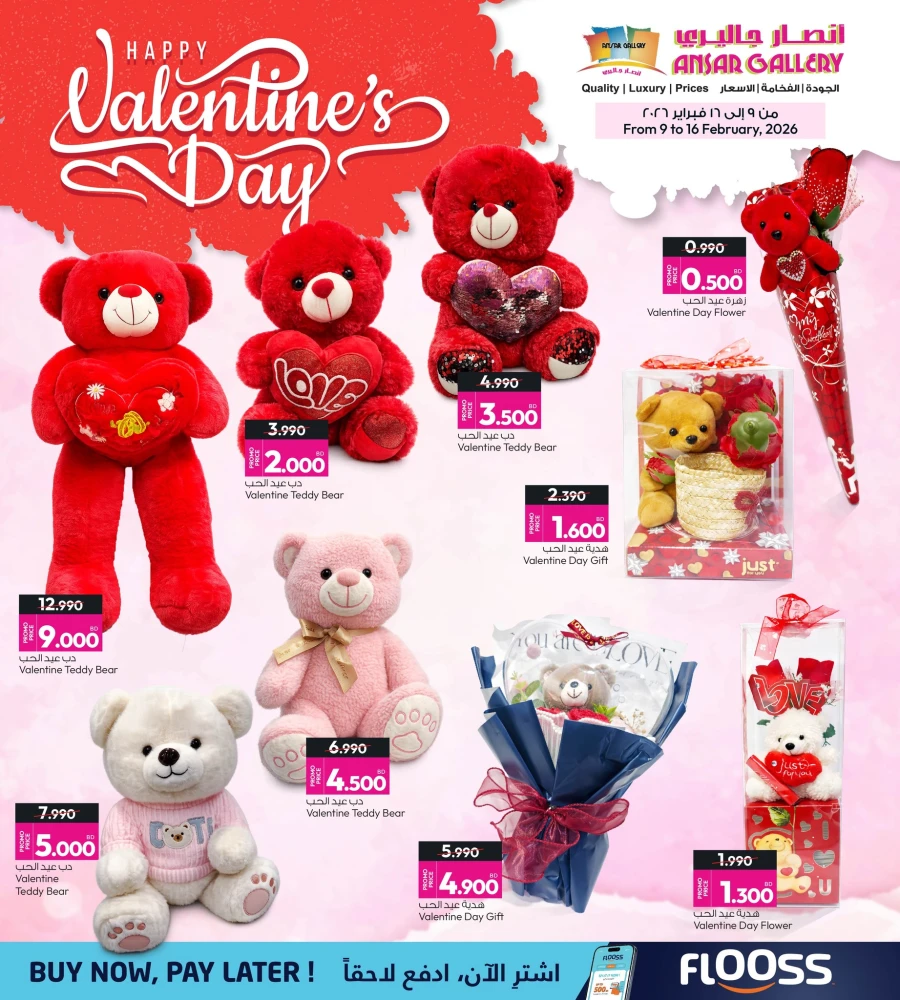 Ansar Gallery Happy Valentine's Day