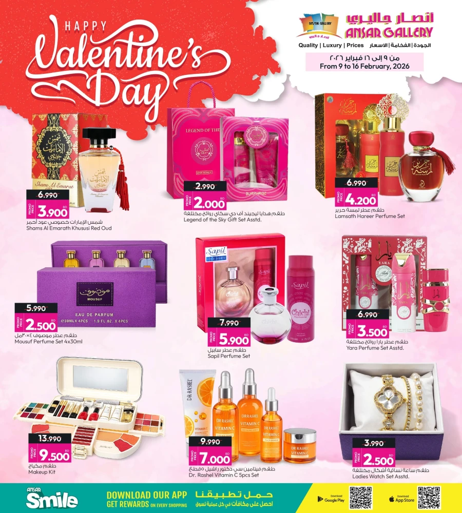 Ansar Gallery Happy Valentine's Day