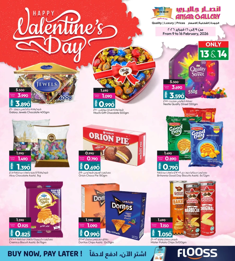 Ansar Gallery Happy Valentine's Day