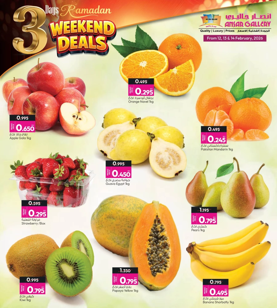 Ansar Gallery Weekend Deals