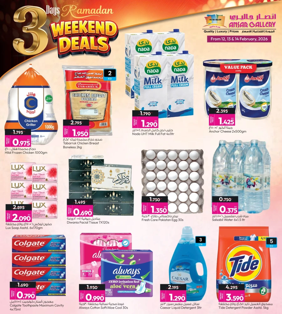 Ansar Gallery Weekend Deals