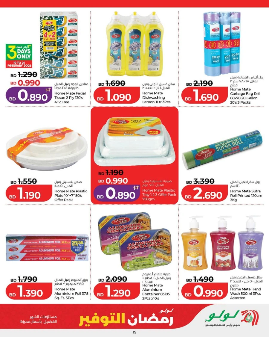 Lulu Ramadan Savers