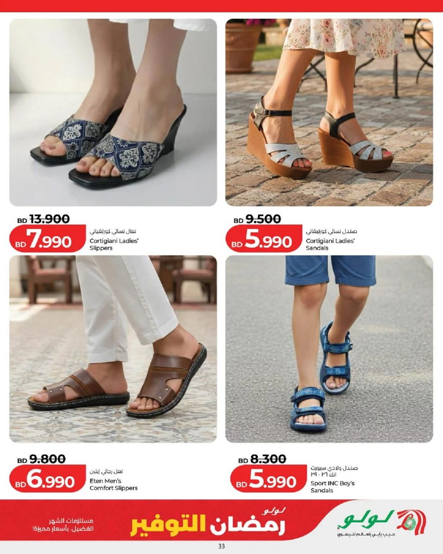 Lulu Ramadan Savers