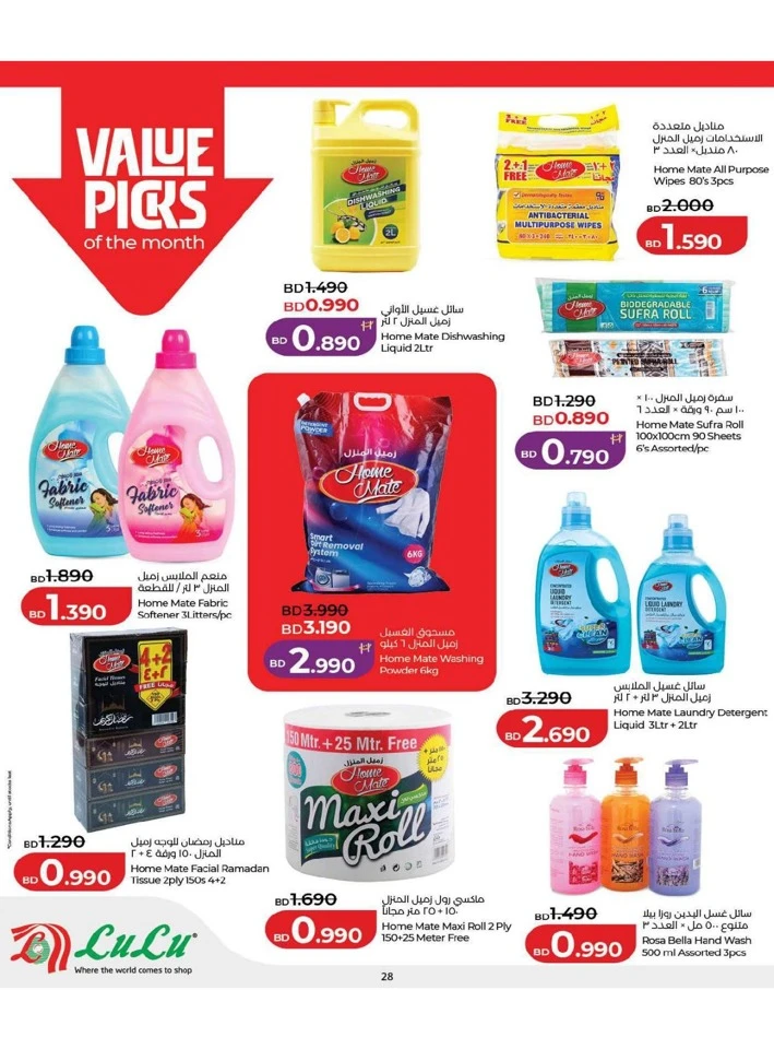 Lulu Ramadan Savers Offer