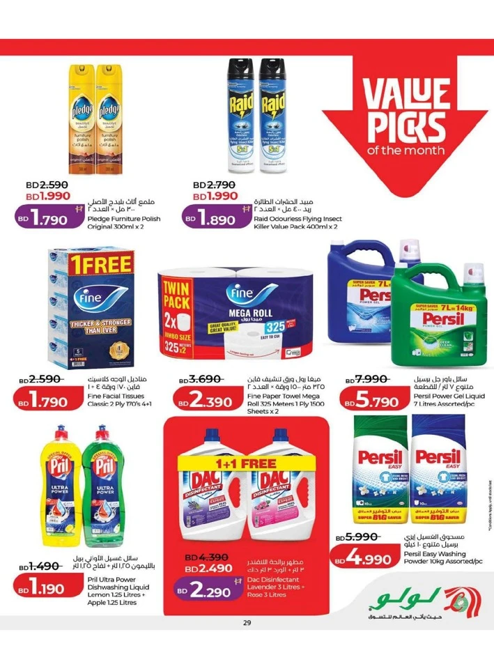 Lulu Ramadan Savers Offer