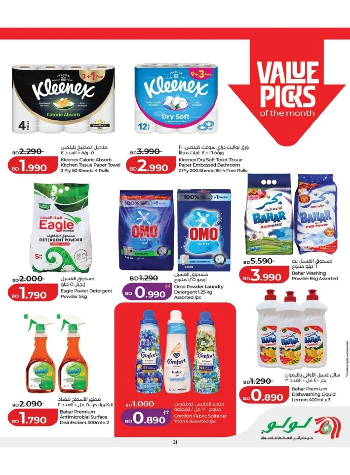 Lulu Ramadan Savers Offer