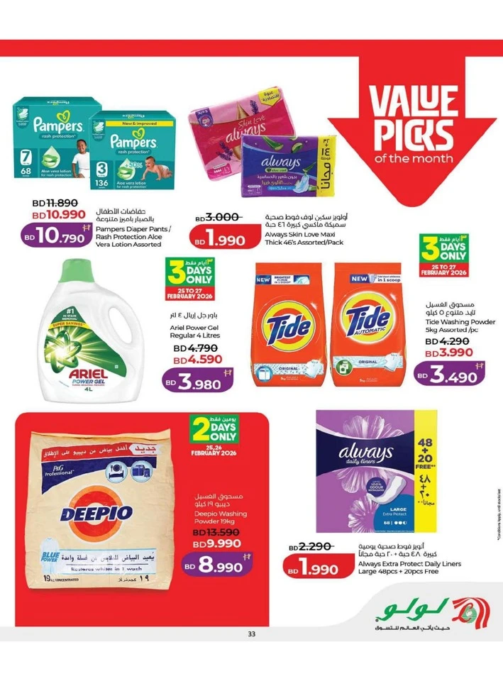 Lulu Ramadan Savers Offer