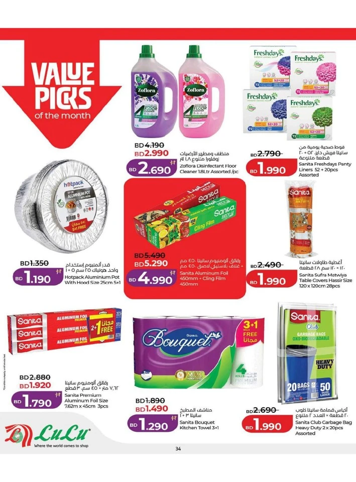 Lulu Ramadan Savers Offer