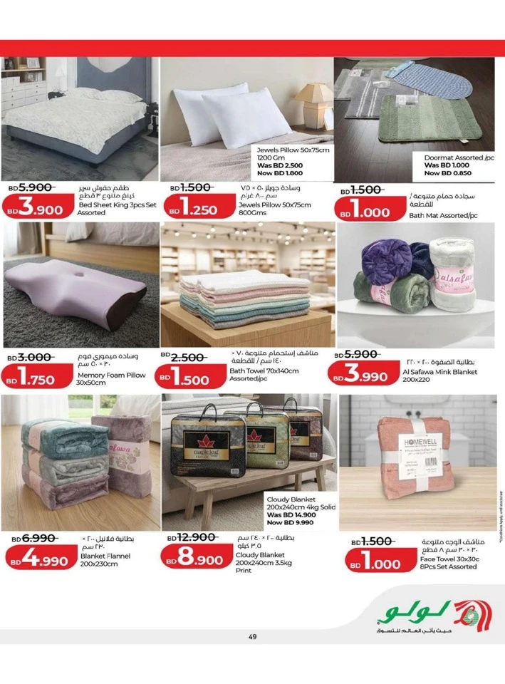Lulu Ramadan Savers Offer
