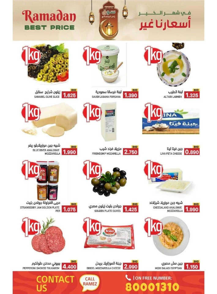 Ramez Ramadan Best Offer