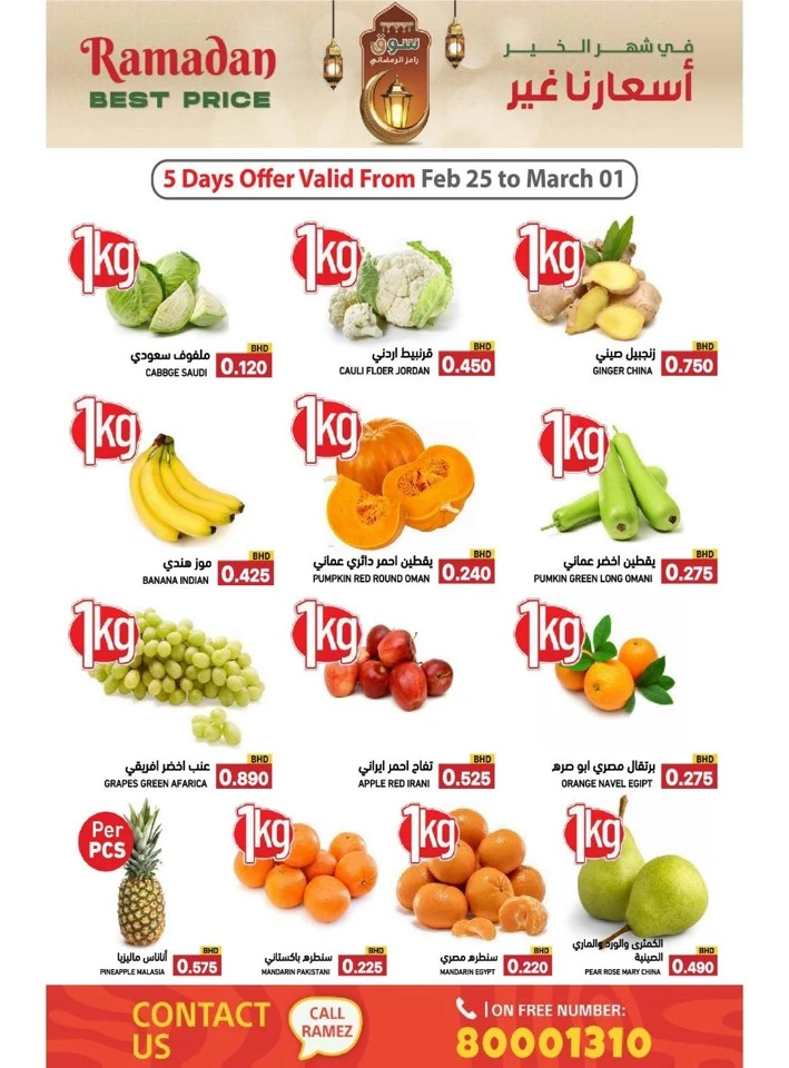 Ramez Ramadan Best Offer