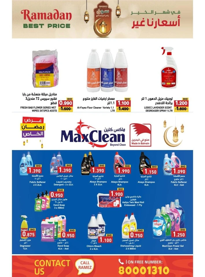 Ramez Ramadan Best Offer