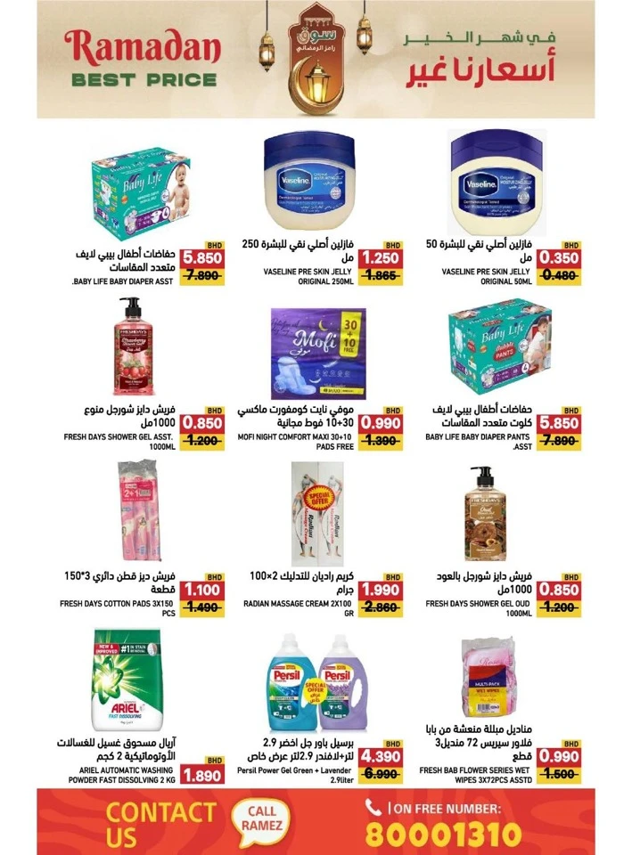 Ramez Ramadan Best Offer