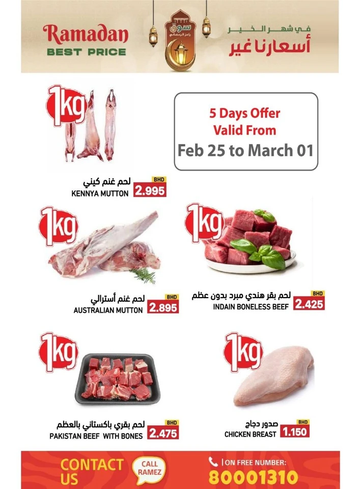 Ramez Ramadan Best Offer