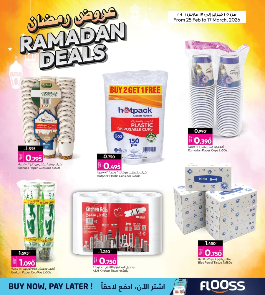 Ansar Gallery Ramadan Deals