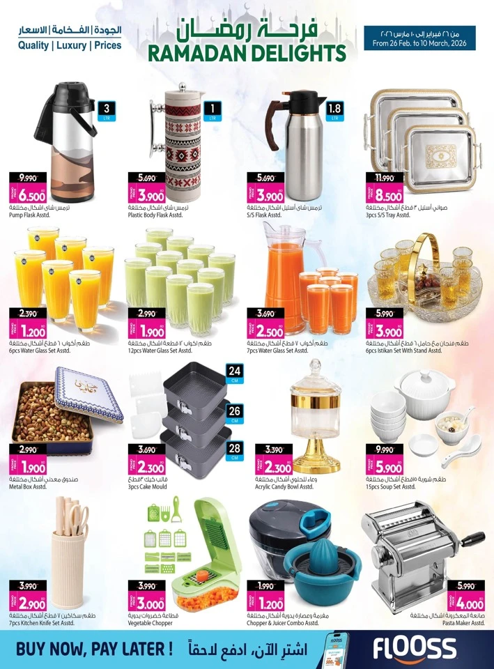 Ansar Gallery Ramadan Delights Offer