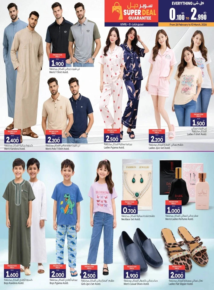 Ansar Gallery Ramadan Delights Offer