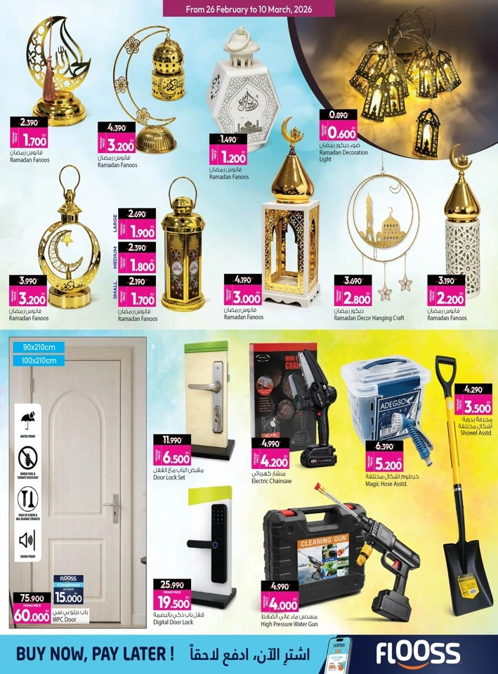 Ansar Gallery Ramadan Delights Offer