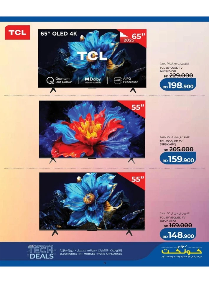 Lulu Tech Deals