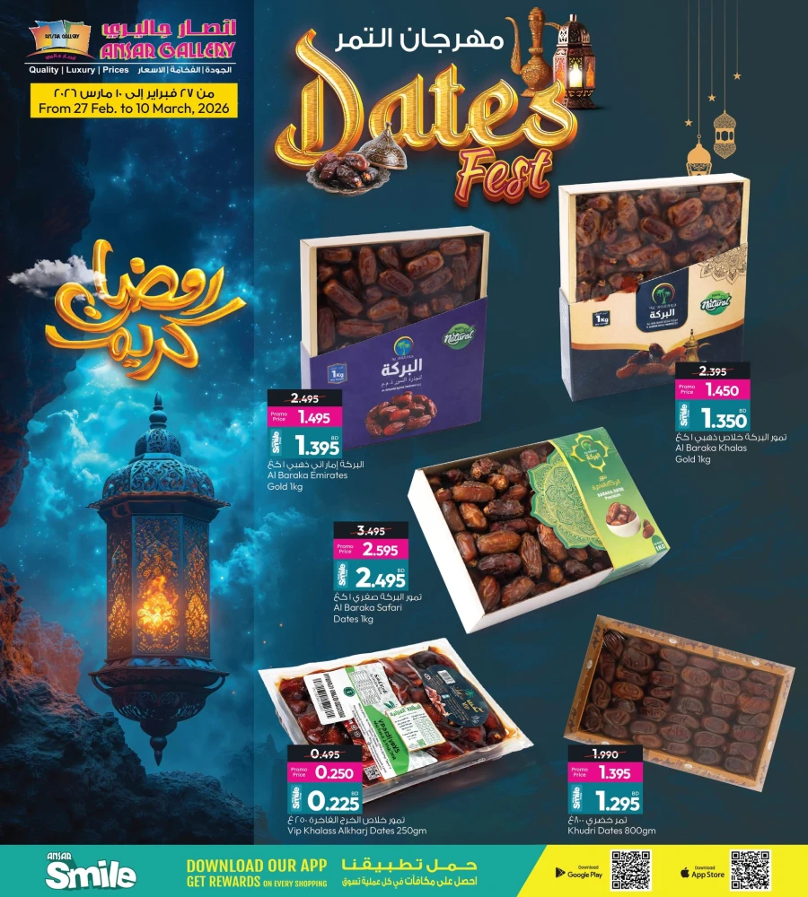 Ansar Gallery Dates Fest Offer