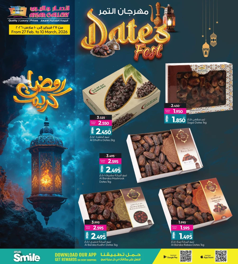 Ansar Gallery Dates Fest Offer