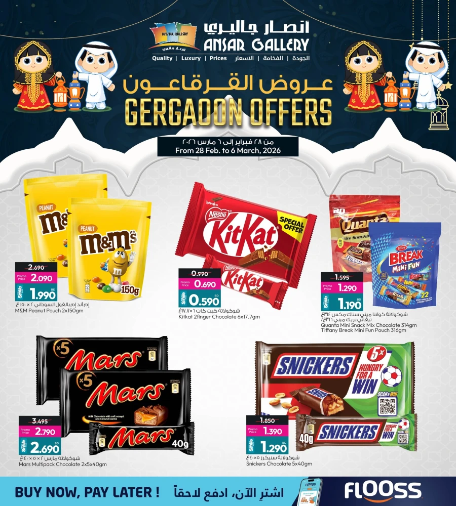 Ansar Gallery Gergaoon Offers