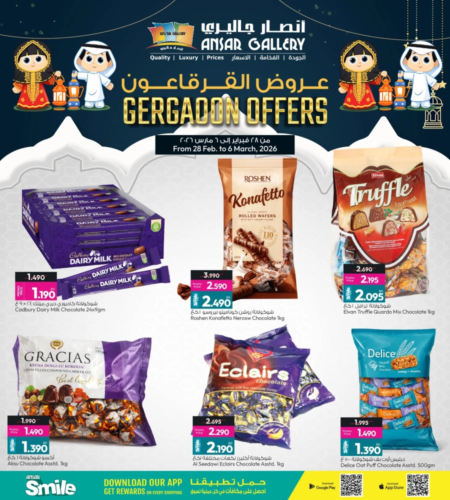 Ansar Gallery Gergaoon Offers