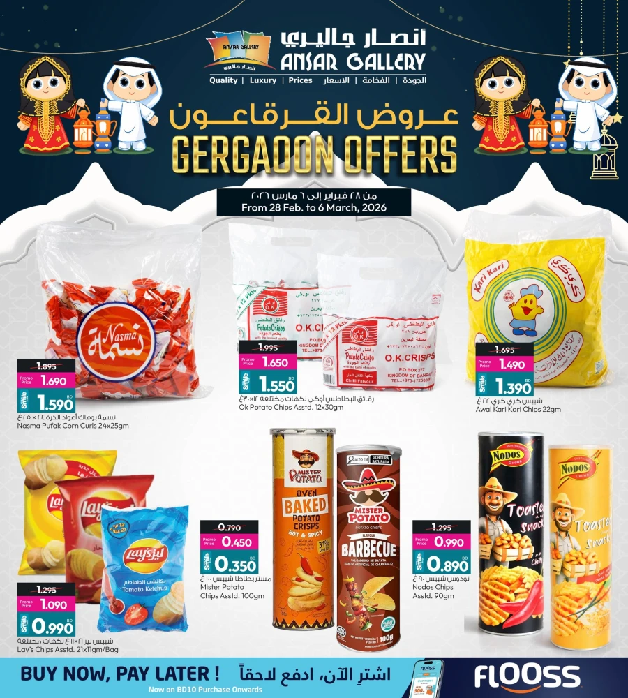 Ansar Gallery Gergaoon Offers