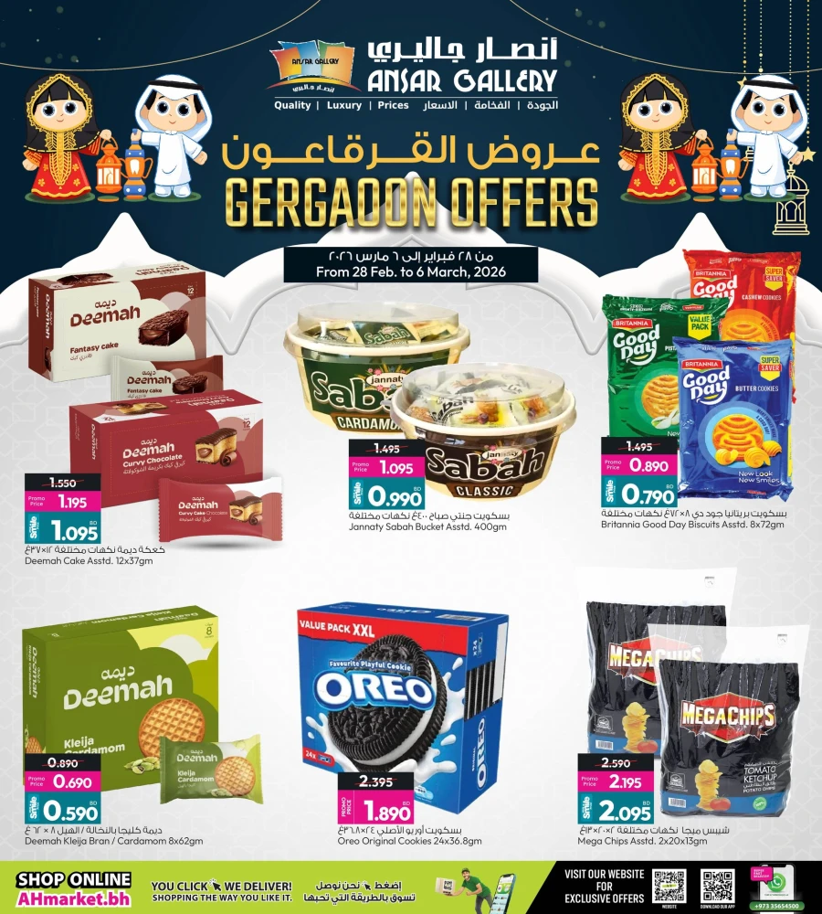 Ansar Gallery Gergaoon Offers