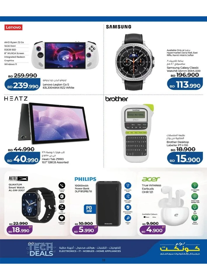Lulu Tech Deals