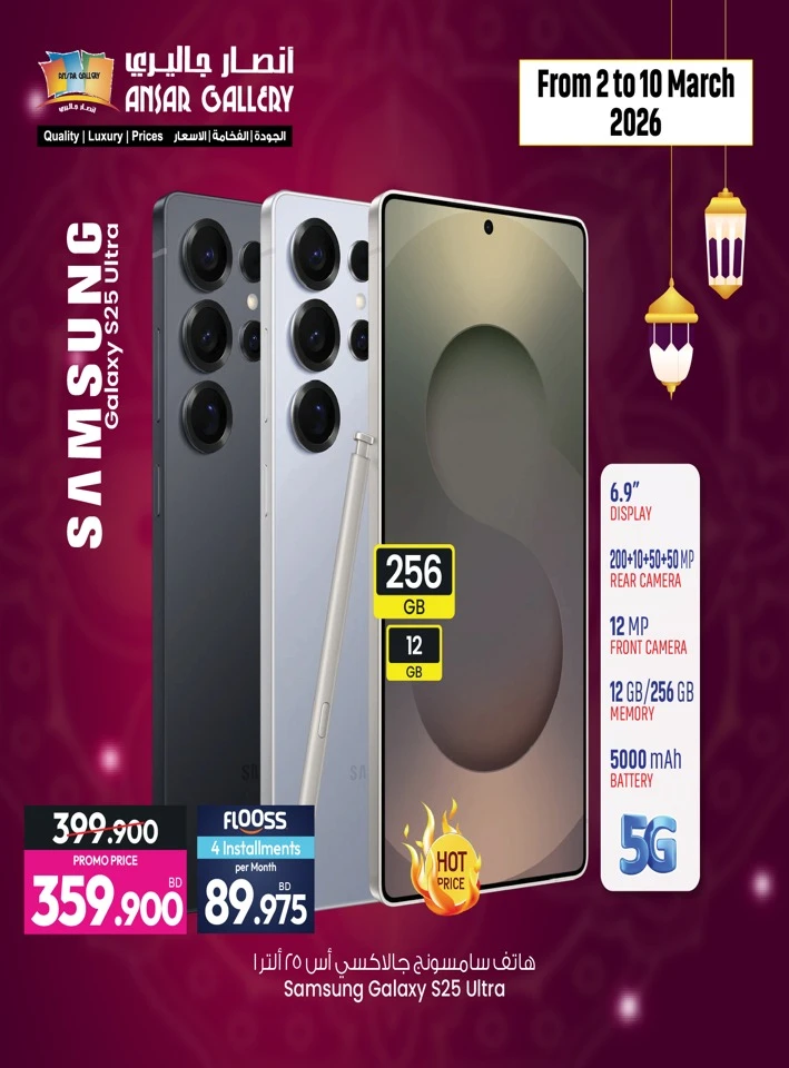 Ansar Gallery Powerful Electronics Offer
