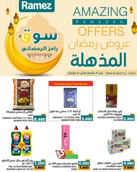 Ramez Amazing Ramadan Offers